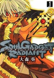 SOUL GADGET RADIANT　1巻