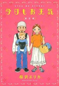 今日もお天気　誕生編