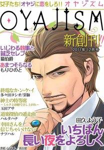 月刊オヤジズム 創刊号