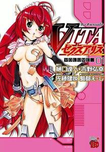 VITAセクスアリス　1巻