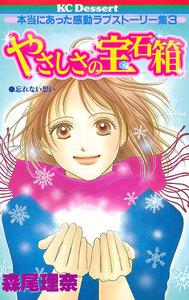 やさしさの宝石箱