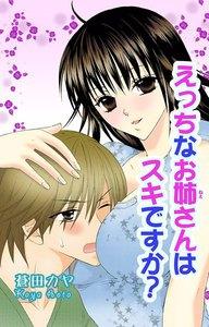 えっちなお姉さんはスキですか？