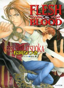 FLESH &amp; BLOOD１【SS付き電子限定版】