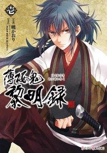 薄桜鬼　黎明録　壱
