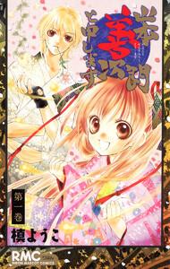 山本善次朗と申します　1巻