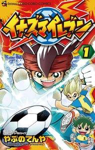 イナズマイレブン　1巻