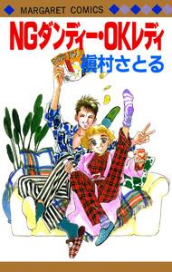 NGダンディー・OKレディ