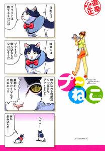 プ～ねこ　1巻