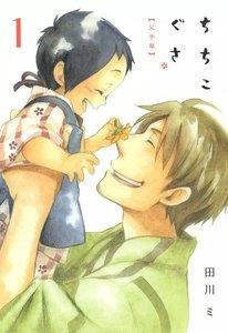 ちちこぐさ（１）