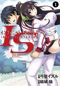 ＩＳ＜インフィニット・ストラトス＞　1巻