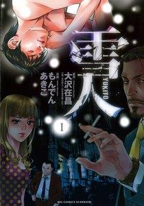 雪人　ＹＵＫＩＴＯ　1巻