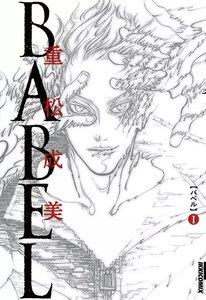 ＢＡＢＥＬ　1巻