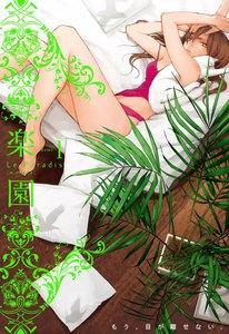 楽園　Le Paradis　第1号