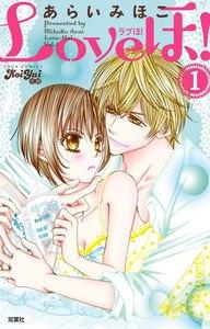 Loveほ! ： 1