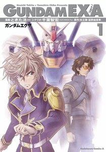 GUNDAM EXA 1巻