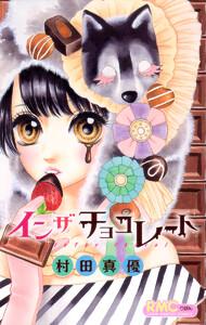 イン ザ チョコレート