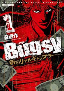 Bugsy ～新宿リアルギャンブラー～ 1