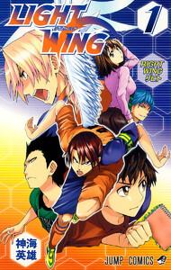 LIGHT WING―ライトウイング―　1巻