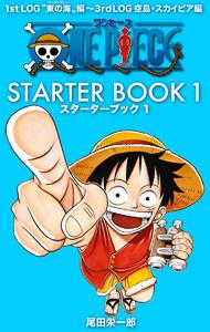 ONE PIECE STARTER BOOK　1巻