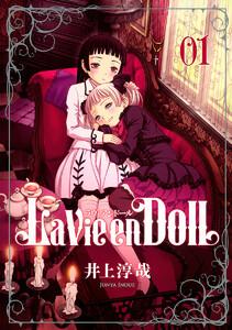 La Vie en Doll ラヴィアンドール　1巻