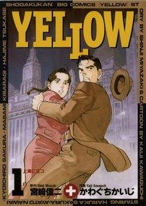 ＹＥＬＬＯＷ　1巻