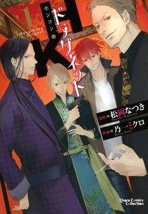 H・Kドラグネット（１）