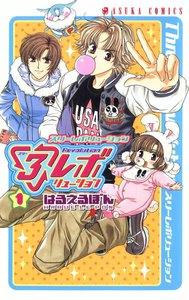 ３レボリューション1巻