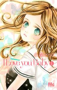 I Love you Baby　1巻