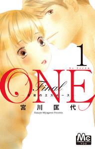ONE Final ―未来のエスキース―　1巻