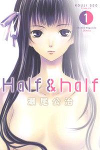 Ｈａｌｆ＆ｈａｌｆ　1巻