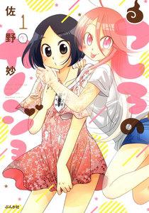 うしろのカノジョ 1巻