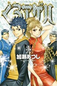 くろアゲハ　1巻