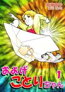 およげことりちゃん1巻