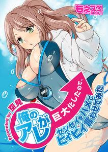 俺のアレが巨大化したので、センセイをハメてヒィヒィ言わせてみた