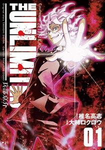 ＴＨＥ　ＵＮＬＩＭＩＴＥＤ　兵部京介　1巻
