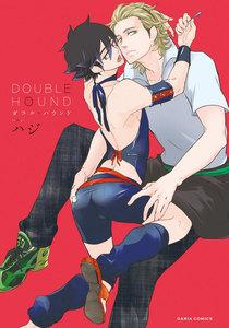 DOUBLE HOUND【おまけ漫画付きebookjapan限定版】