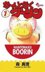な～んとなくブーリン　1巻