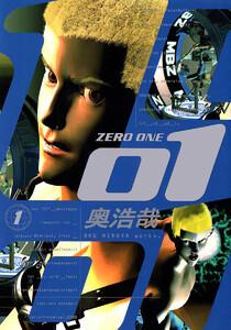 01＜ZERO ONE＞　1巻