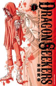 DRAGON SEEKERS　1巻