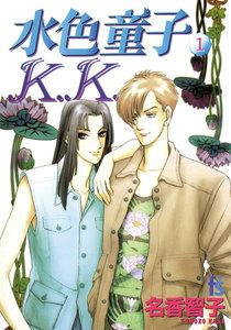 水色童子Ｋ．Ｋ．　1巻