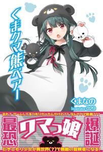 くま　クマ　熊　ベアー