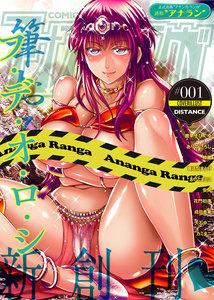 アナンガ・ランガ vol.1