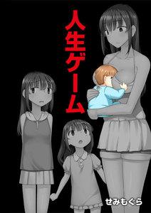 人生ゲーム【完全版】