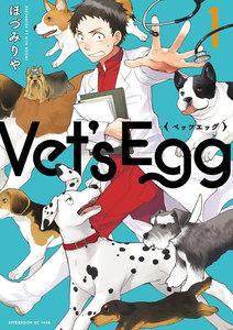 Ｖｅｔ’ｓ　Ｅｇｇ　1巻