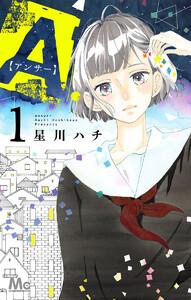 A.【アンサー】　1巻