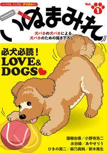 Digital　Generation『いぬまみれ』 vol.1