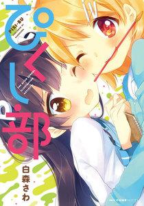 ぴくし部