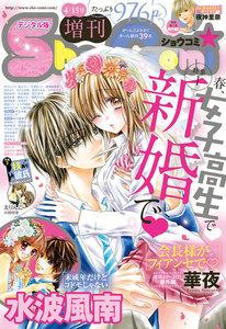Ｓｈｏ－Ｃｏｍｉ　増刊 2016年4月15日号(2016年4月15日発売)