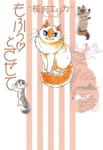 もふっとさせて