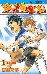 DOIS SOL　1巻